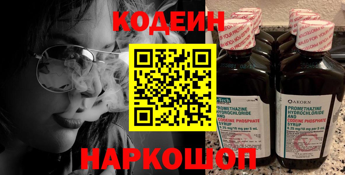 Кодеиновый сироп Lean напиток Lean (лин) Курчалой