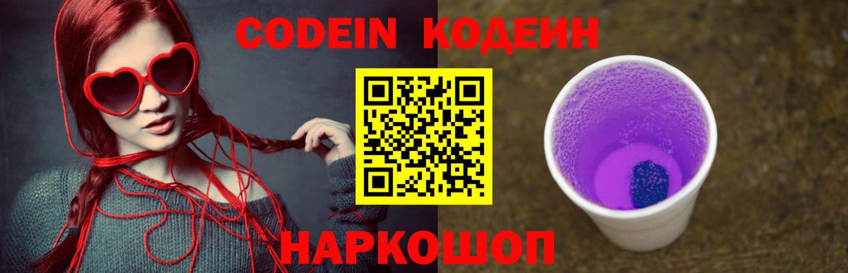 Codein Purple Drank  Кодеиновый сироп Lean напиток Lean (лин)  Вход с VPN  Курчалой 