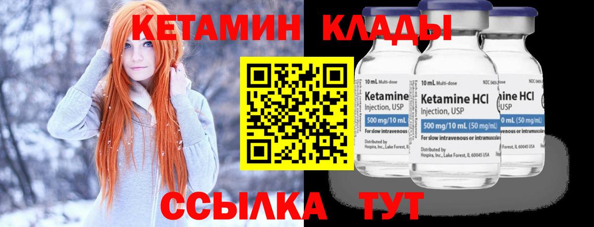 Кетамин ketamine  Вход с VPN  Курчалой 